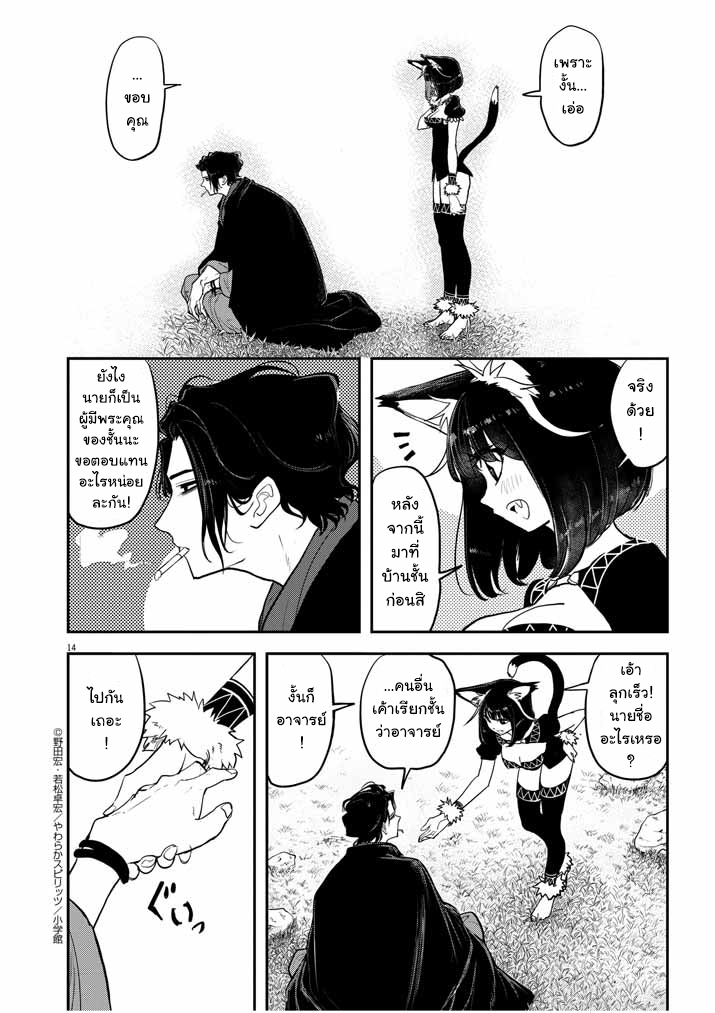Isekai Shikkaku - หน้า 14