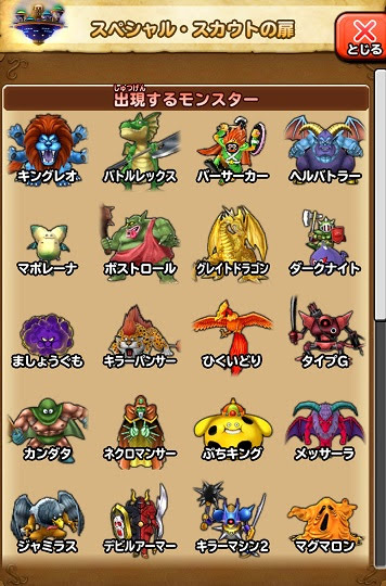 星ドラ 闘技場 モンスター ランキング