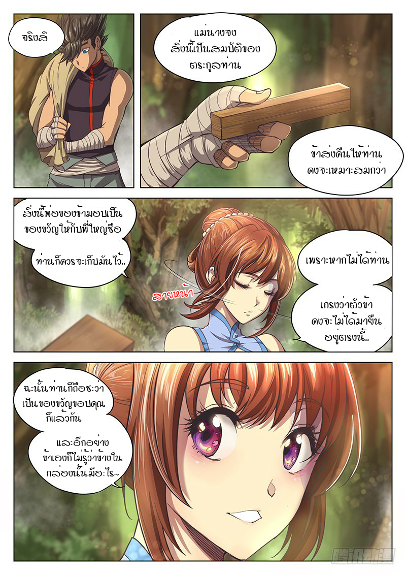 อ่านการ์ตูน The Portal of Wonderland 12 ภาพที่ 12