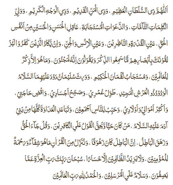 Doa Nurbuat atau Nurun Nuwwah asli Latin dan Artinya