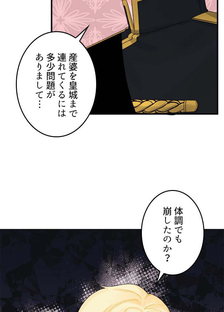 ゴミ捨て場の皇女様 第27話 - 3