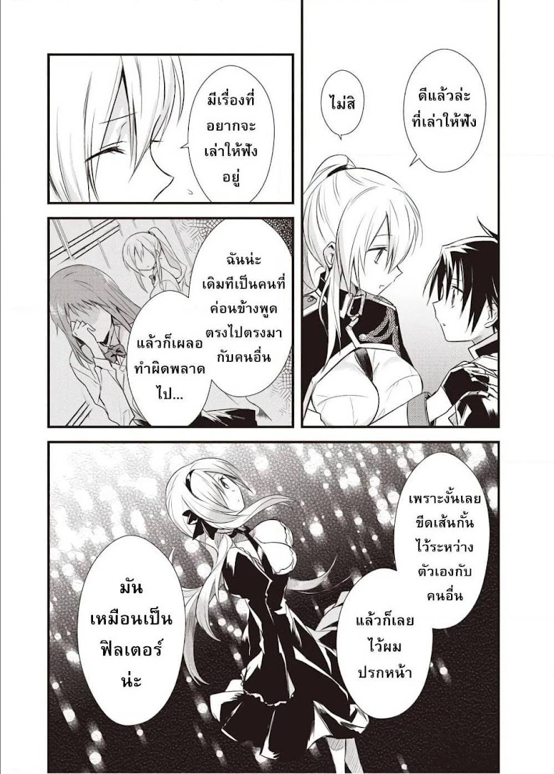 Megami-ryou no Ryoubo-kun - หน้า 28