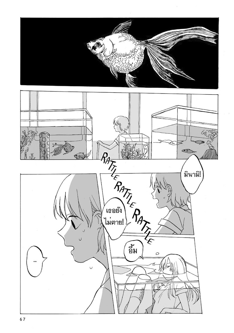 Kimi no Kureru Mazui Ame - หน้า 8