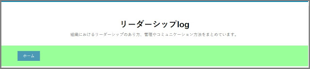 Bloggerで始める無料ブログ：「ヘッダーナビ」をカスタマイズする【無料ブログBloggerの使い方とカスタマイズ方法】