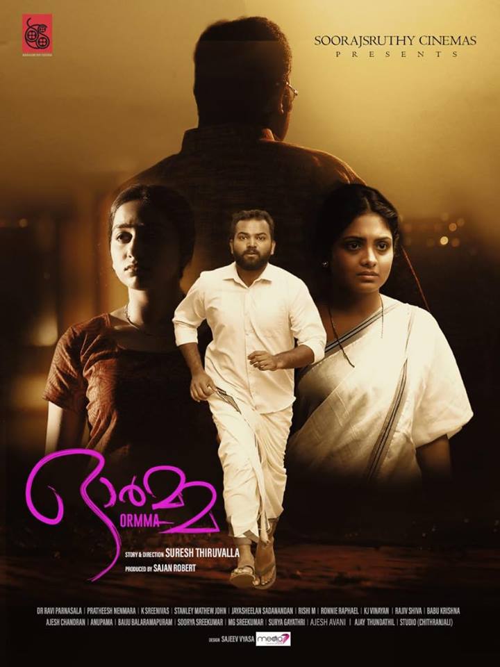 Ormma | ഓർമ്മ (2019) - Mallu Release | Watch Malayalam Full Movies in