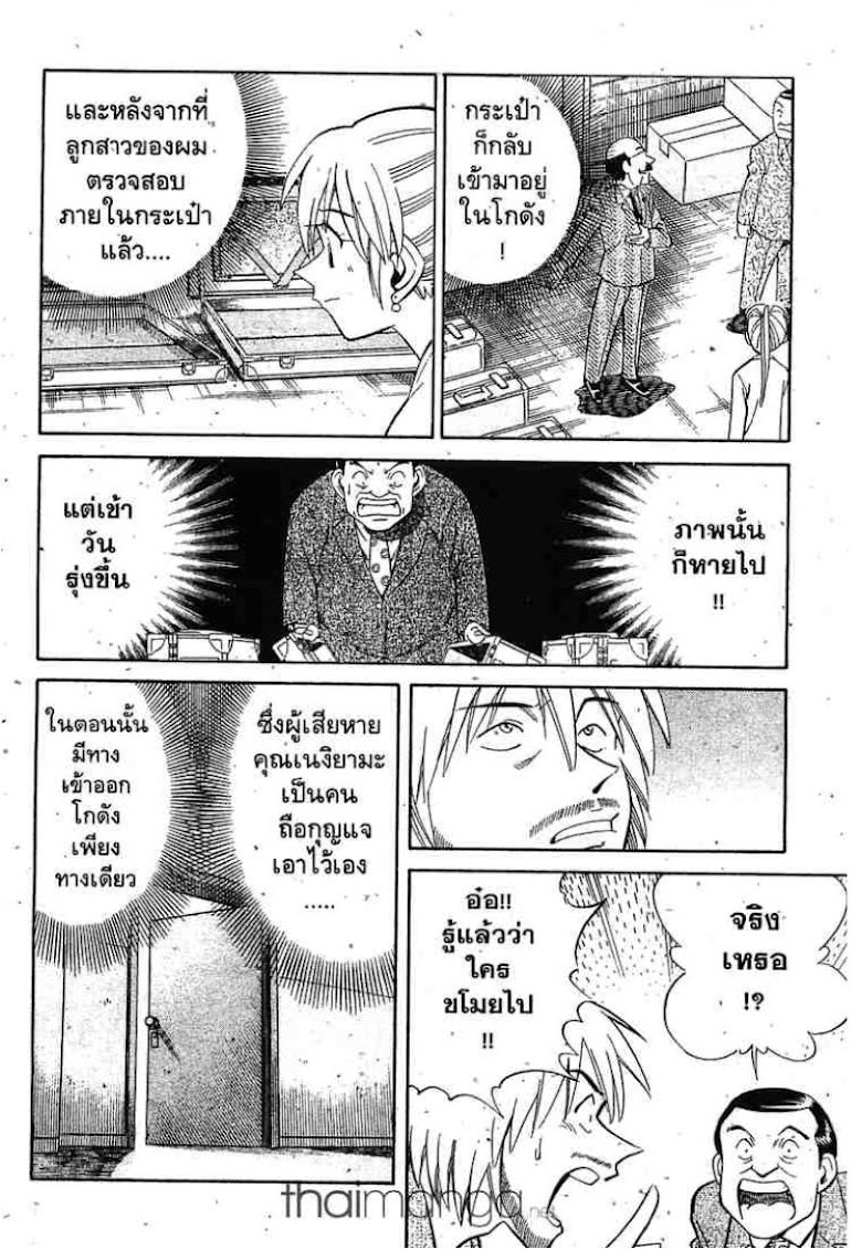 Q.E.D.: Shoumei Shuuryou - หน้า 60