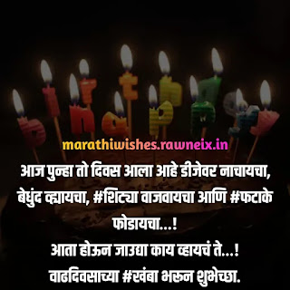 Best Tapori Birthday Wish Collection In Marathi