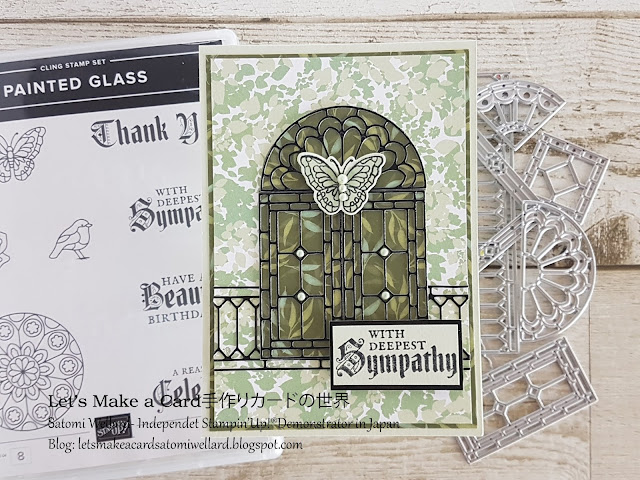 Painted Glass Sympathy Cardリタイヤしますステンドグラスみたいな繊細ダイ！#スタンピンアップ　 Satomi Wellard-Independent Stampin’Up! Demonstrator in Japan and Australia, #su, #stampinup, #cardmaking, #papercrafting,  #stampinuponlineorder #simplathycard #スタンピンアップ公認デモンストレーター　#ウェラード里美　#手作りカード　#スタンプ　#カードメーキング　#ペーパークラフト　#スクラップブッキング　＃お悔やみカード