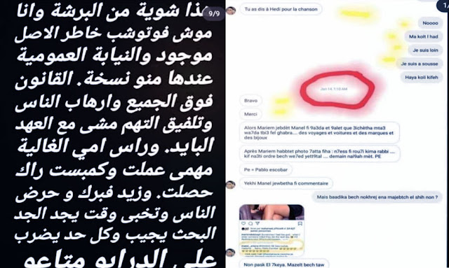 ريم البنا تنشر محادثات بين الباباراتزي و منال عمارة لتشويه الفنانات