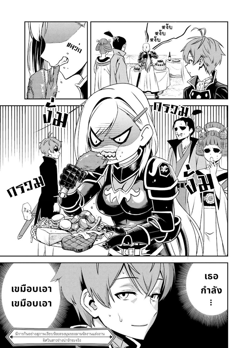 Older Elite Knight Is Cute Only in Front of Me - หน้า 14