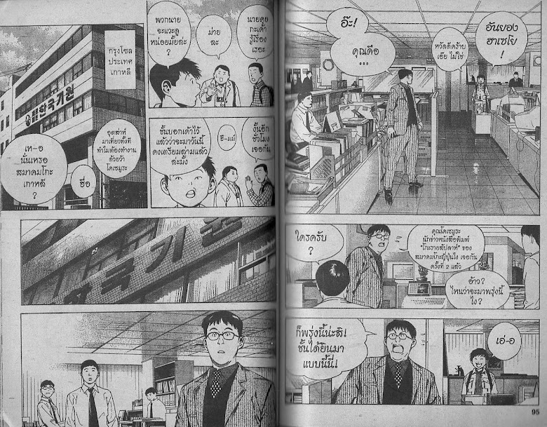 Hikaru no Go - หน้า 46