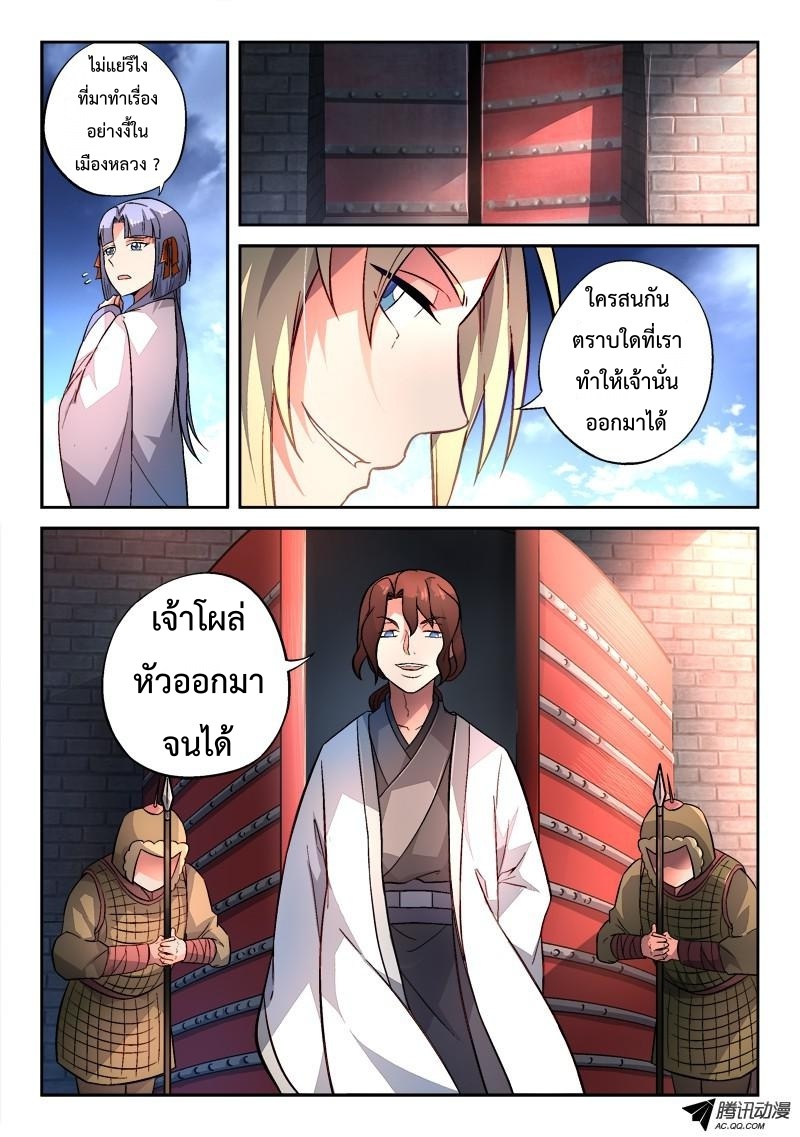 อ่านการ์ตูน Spirit Blade Mountain 130 ภาพที่ 11