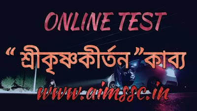 aimssc-online-test