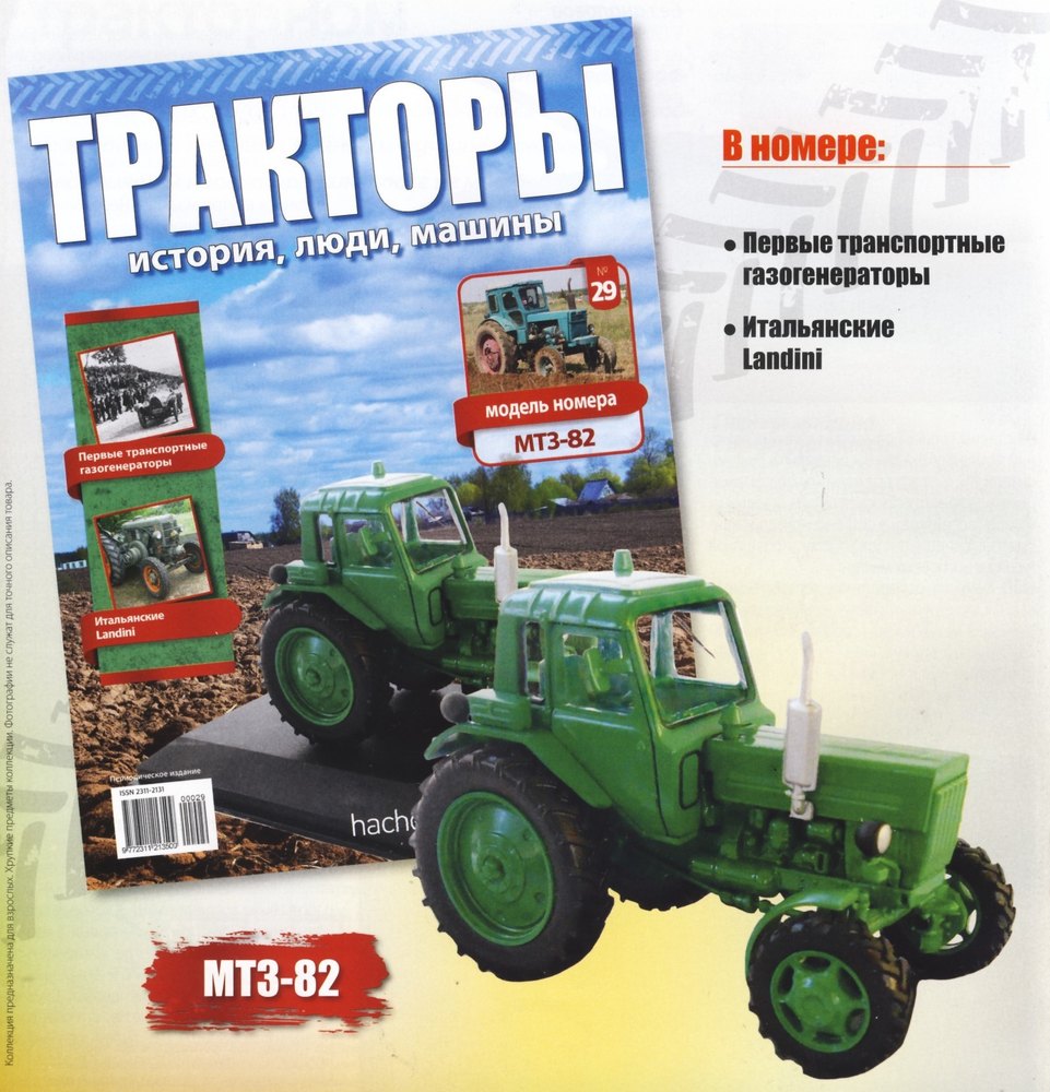 журнал тракторы т-170. тракторы история люди машины график выхода. история трактора юмз. тракторы история люди машины график выхода. журнал тракторы история люди машины график выхода.