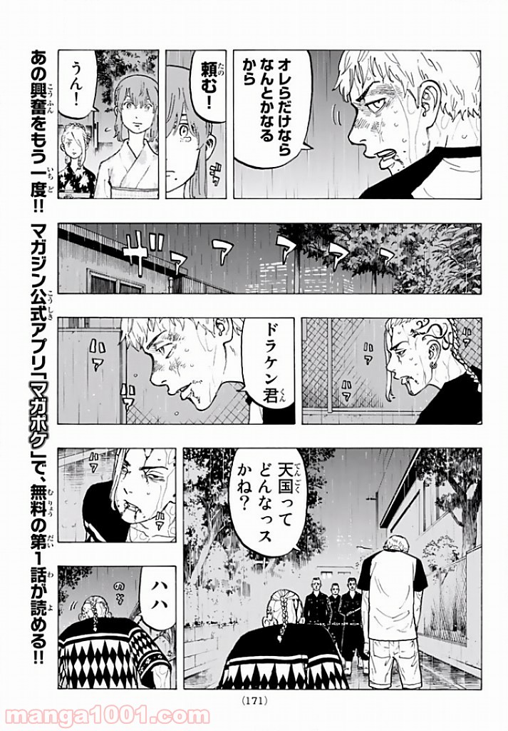 東京卍リベンジャーズ - Raw 【第26話】 - Manga1001.com