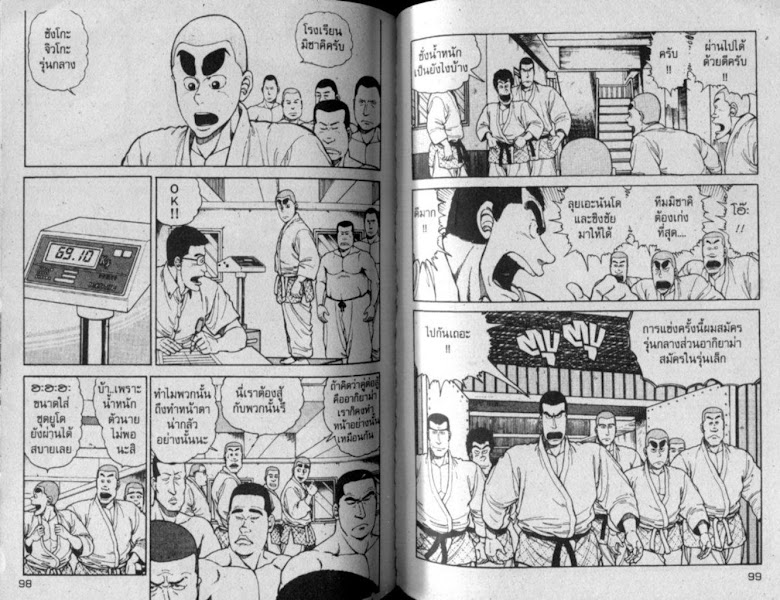 ซังโกะคุง ยูโดพันธุ์เซี้ยว - หน้า 49
