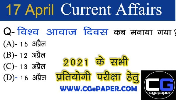 17 April 2021 current affairs in hindi 17 April 2021 current affairs in hindi