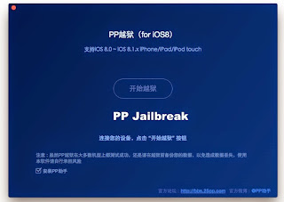 Free jailbreak : iOS 8.1.2 Jailbreak on Mac with PP jailbreak