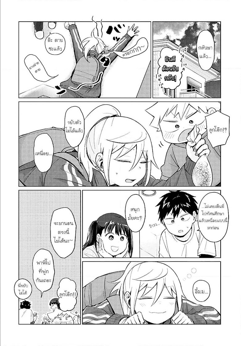 Tonari no Furi-san ga Tonikaku Kowai - หน้า 14
