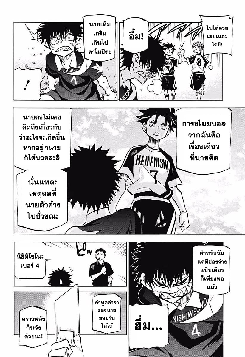 อ่านการ์ตูน Shudan! 7 ภาพที่ 25