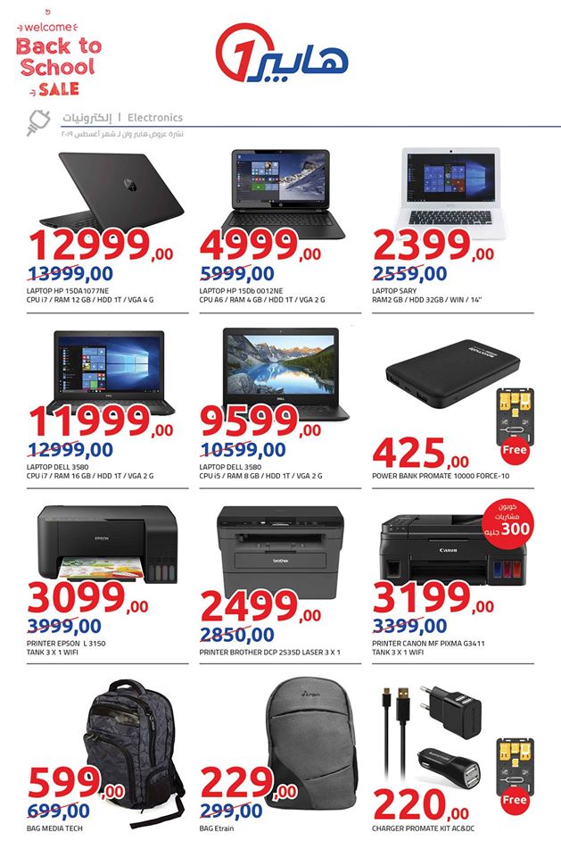 عروض هايبر وان الاربعاء 28 اغسطس 2019 حتى نفاذ الكمية عروض هايبر وان الاربعاء 28 اغسطس 2019 حتى نفاذ الكمية