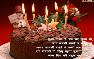 जन्मदिन को शुभकामना, जन्मदिन की हार्दिक शुभकामनाएं, जन्मदिन की शुभकामनाएं कविता, जन्मदिन की बहुत बहुत हार्दिक शुभकामनाएं, भाई को जन्मदिन की बधाई, जन्मदिन की बधाई पत्र, जन्मदिन की ढेरों शुभकामनायें, जन्मदिन की बधाई संस्कृत में, जन्मदिन पर हास्य कविता