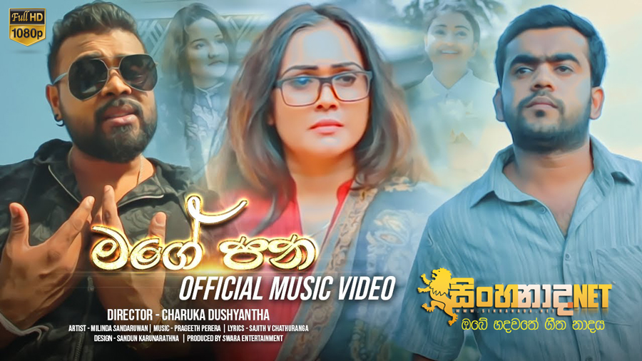 Mage Pana - Milinda Sandaruwan Official Music Video.mp4