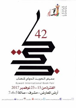 https://www.nccal.gov.kw/pages/festivals/book-fair-42-search
