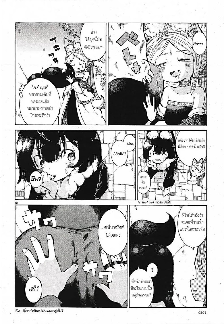 Reki and Yomi - หน้า 12