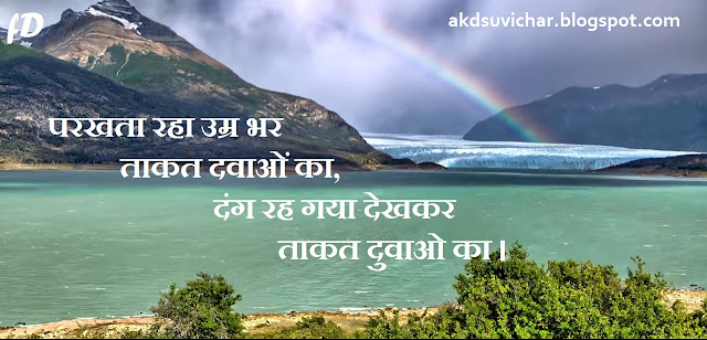 Motivational line in Hindi With images