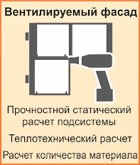 К программе расчета фасадных систем. Жми!