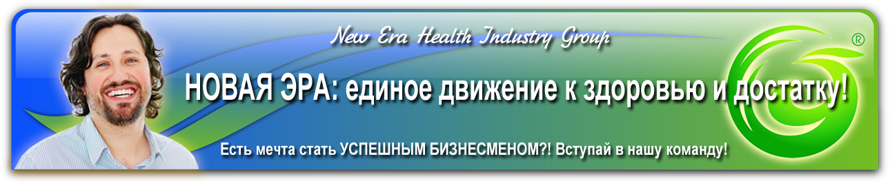 Новая Эра логотип. Новая Эра интернета. Новая Эра индустрия здоровья. Новая Эра магазин Новосибирск. Ао нова эра