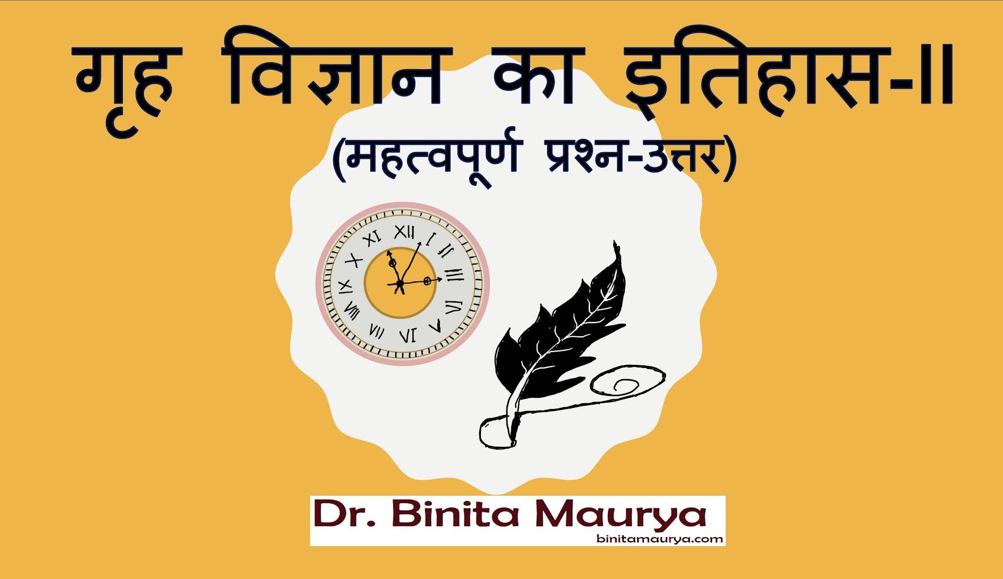 गृह विज्ञान का इतिहास