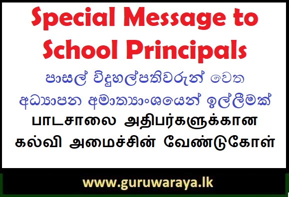 Special Message to School Principals : Education Ministry
