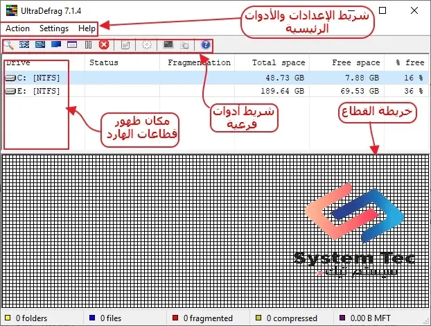 برنامج UltraDefrag لإلغاء تجزئة الهارد ديسك - لعمل defragment للقرص الصلب برنامج UltraDefrag لإلغاء تجزئة الهارد ديسك - لعمل defragment للقرص الصلب