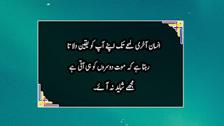 Quotes on Life in Urdu