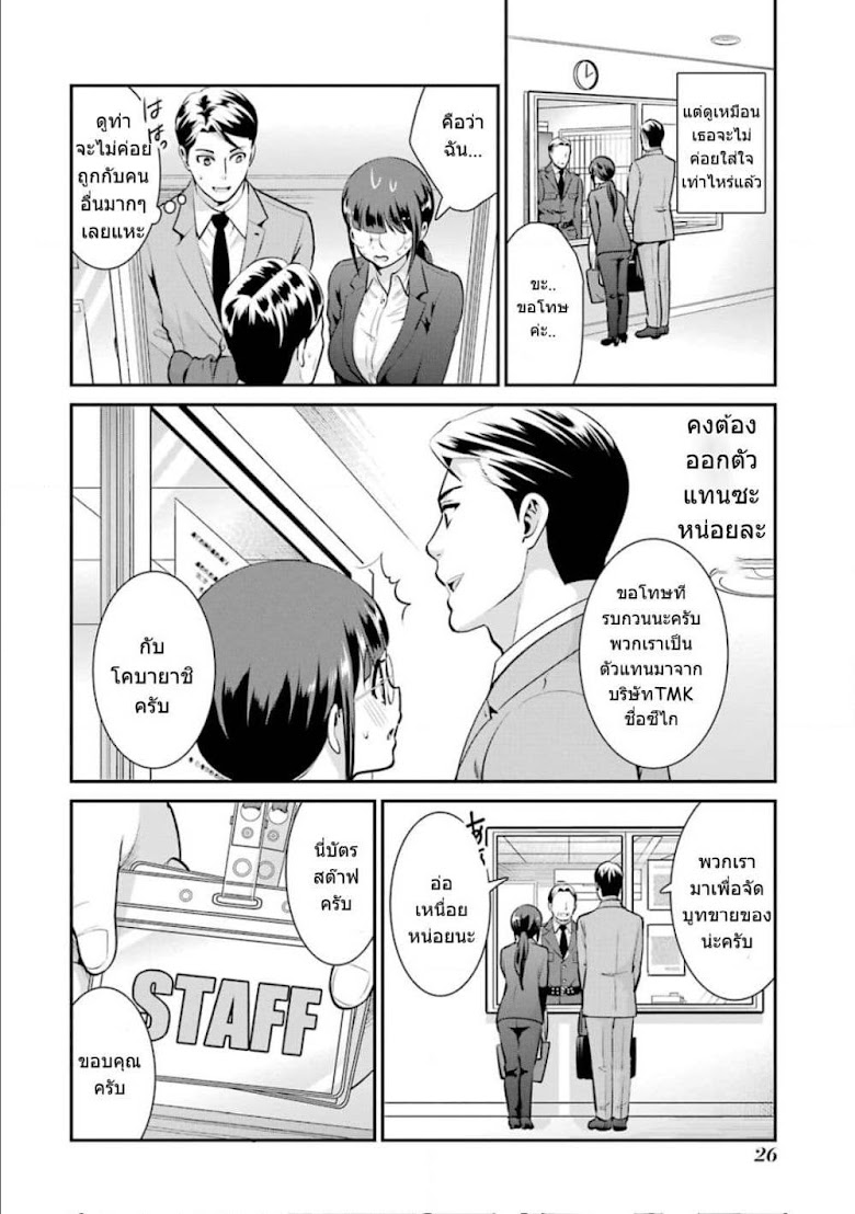 Kobayashi-san wa Jimi Dakedo - หน้า 3