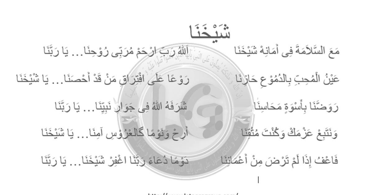 Lirik Syaikhona Teks Arab Latin Dan Terjemahan Latansa Group Lirik Syaikhona Teks Arab Latin Dan Terjemahan Latansa Group