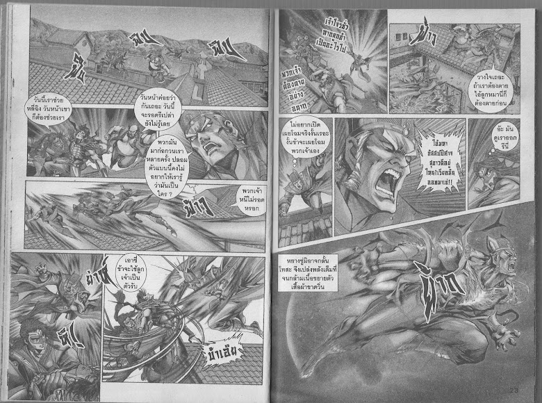 ตำนานจักรพรรดิ์ มังกรราชวงศ์ถัง - หน้า 10