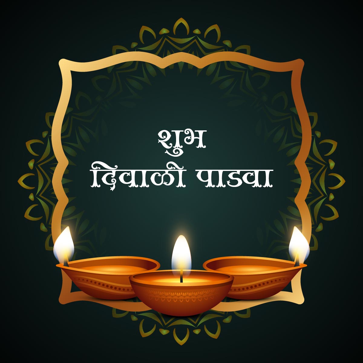 Happy Diwali Padwa Greeting Wallpaper Images SMS Messages