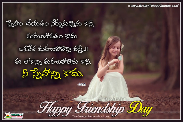 Great Telugu friendship Day Cute Feelings Quotes Images, Best Friends Quotes and Nice Quotes in Telugu Language, Telugu sms on Friends, Share your Feeling in Telugu, Happy friendship Day How to say in Telugu With Images,Telugu 2019 Happy Friendship Day Sayings and Greetings, Telugu Heart Touching Friendship Day Sayings quotes and Wallpapers, Top Telugu Friendship Day 2019 Quotes and Greetings, Telugu Inspiring Friendship Messages and Wallpapers, Awesome Telugu 2019 Friendship Band and Messages, I Love My Friends Quotes in Telugu,friendship kavithalu in telugu