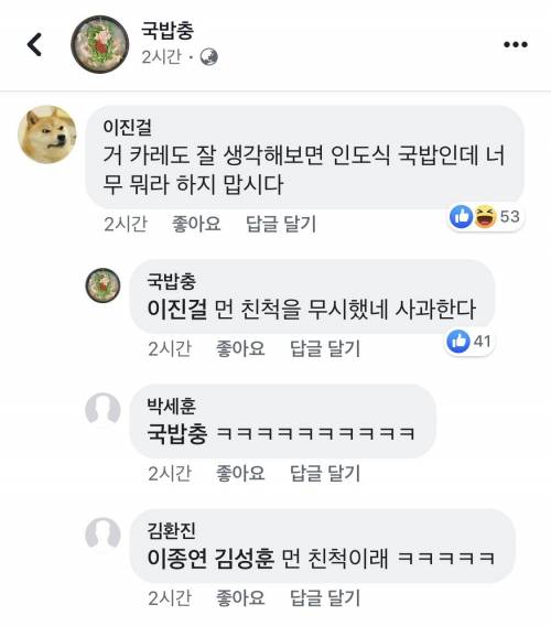 친척을 몰라본 국밥충