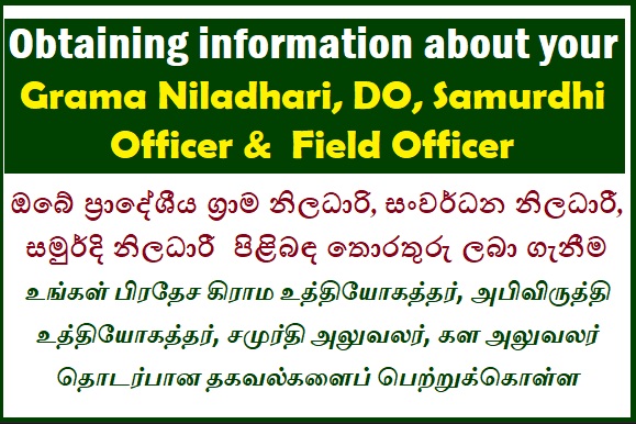 Online Information Portal : Grama Niladhari, Samurdhi Officer, Development Officer and Field Officer 