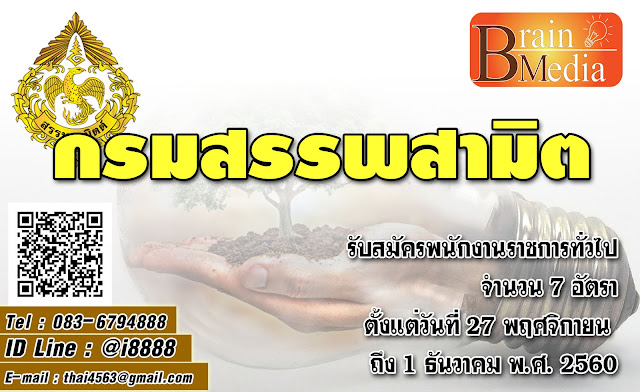 กรมสรรพสามิต เปิดสอบ งานราชการ