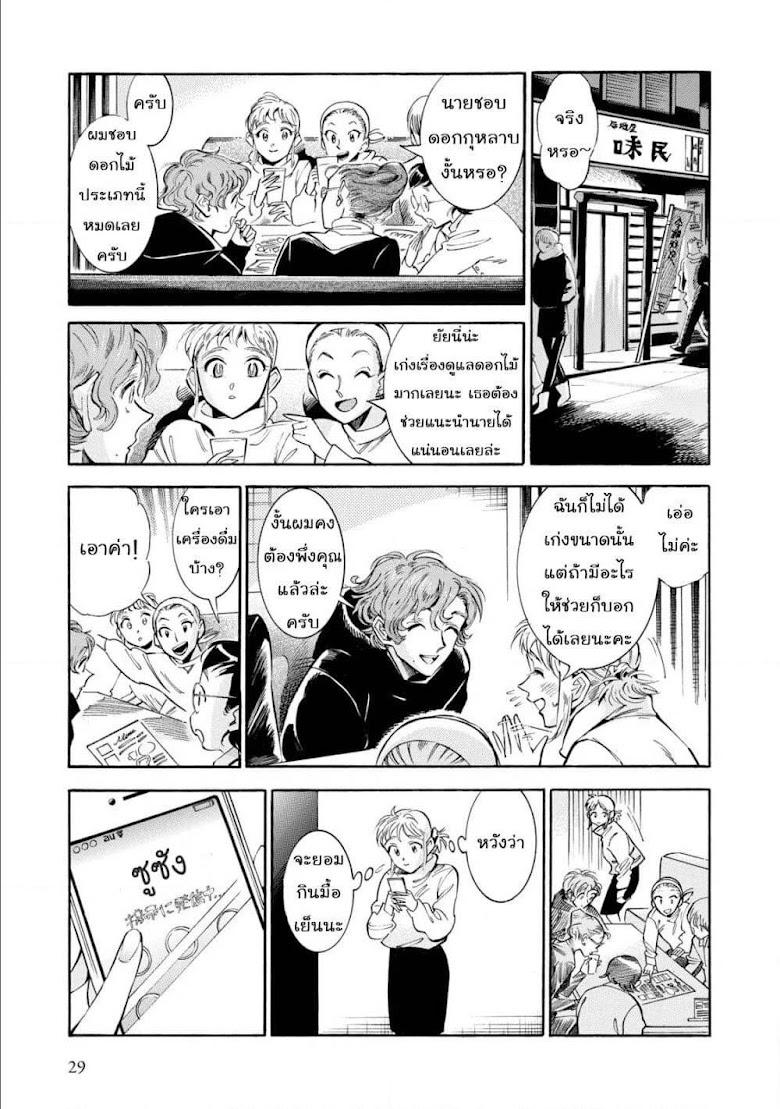 Subaru to Suu-san - หน้า 26