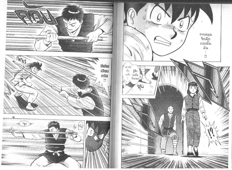 Tekken Chinmi - หน้า 42