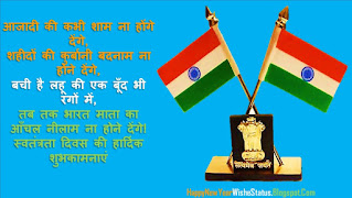 Happy Independence Day Wishes in Hindi