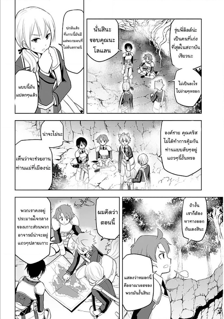 Maseki Gurume: Mamono no Chikara o Tabeta Ore wa Saikyou! - หน้า 4