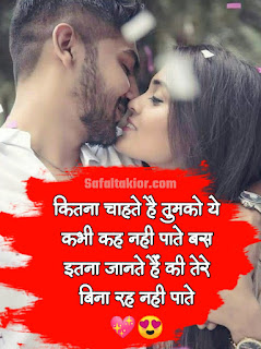 ‎Beautiful Hindi to Love Shayari (Girlfriend/Boyfriend) टॉप लव शायरी