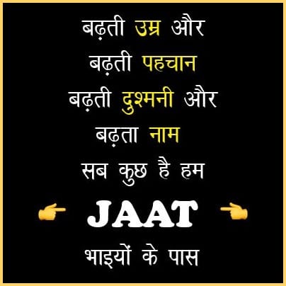 jaat status in hindi